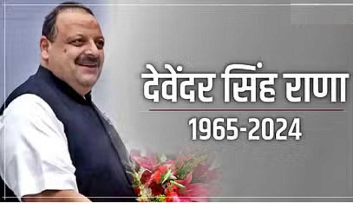 प्रधानमंत्री मोदी ने जम्मू-कश्मीर के नेता देवेंद्र सिंह राणा के निधन पर जताया दुख